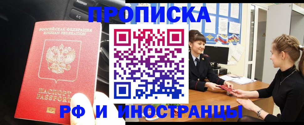 прописка гарантия в Сафоново