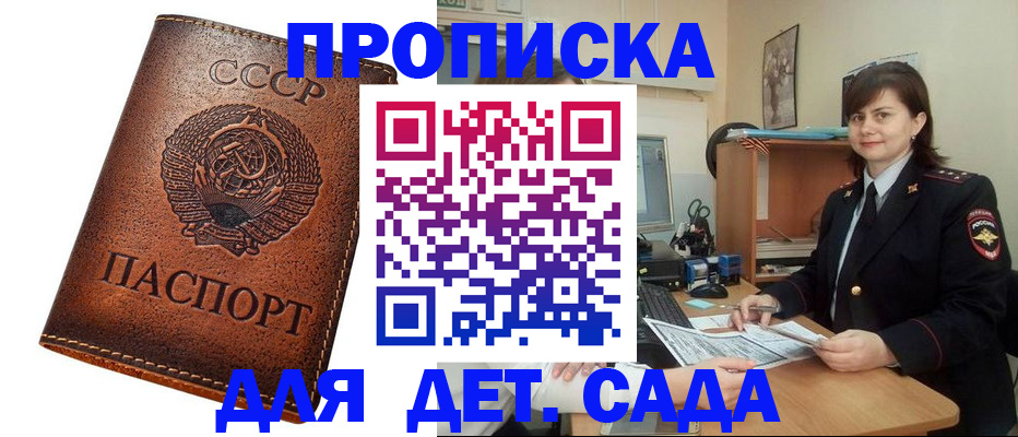 купить прописку в Сафоново