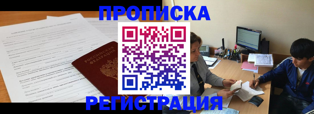 прописка гарантия в Сафоново