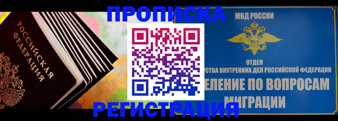 временная прописка в Сафоново